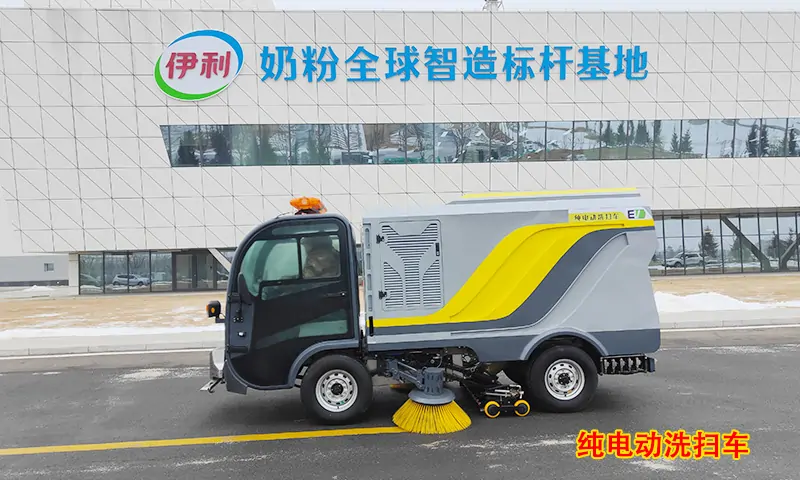 機場、景區(qū)、廠區(qū)路段衛(wèi)生清潔好幫手--純電動洗掃車助力伊利基地案例展示！